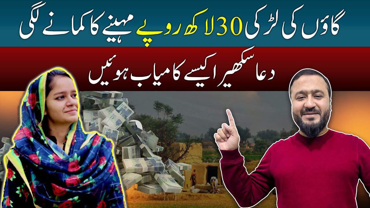 Village Girl Earns 30 Lakh Per Month – Her Incredible Success Story |Qasim Sana Ramay|Dua Sukher