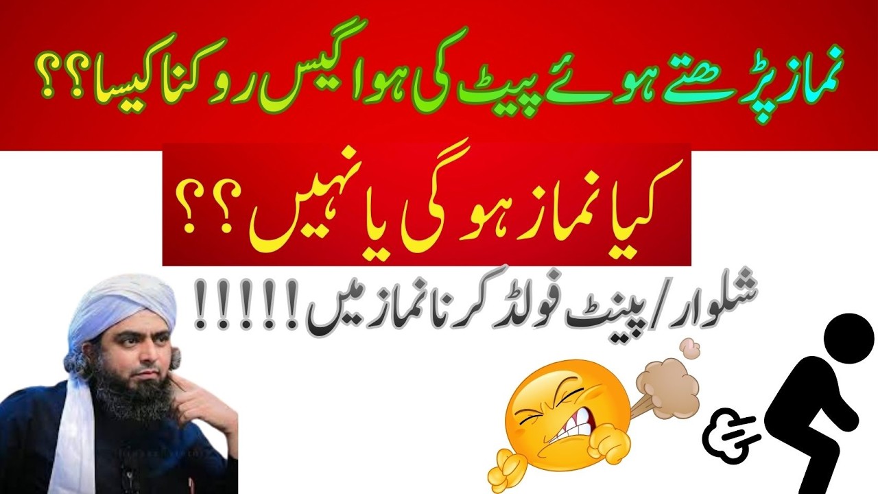 Namaz Parhty Waqt Gas Ruk Jaye To Kya Namaz Ho Jati Hai? | Mirza Muhammad Ali