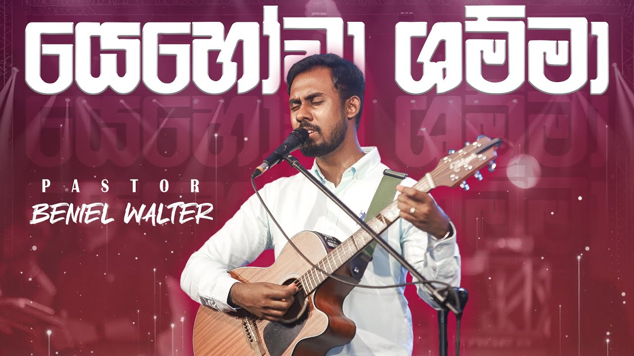 Yehowa Shamma | යෙහෝවා ශම්මා |  Beniel Walter | Live Sinhala Song | Jesus Saves Worship