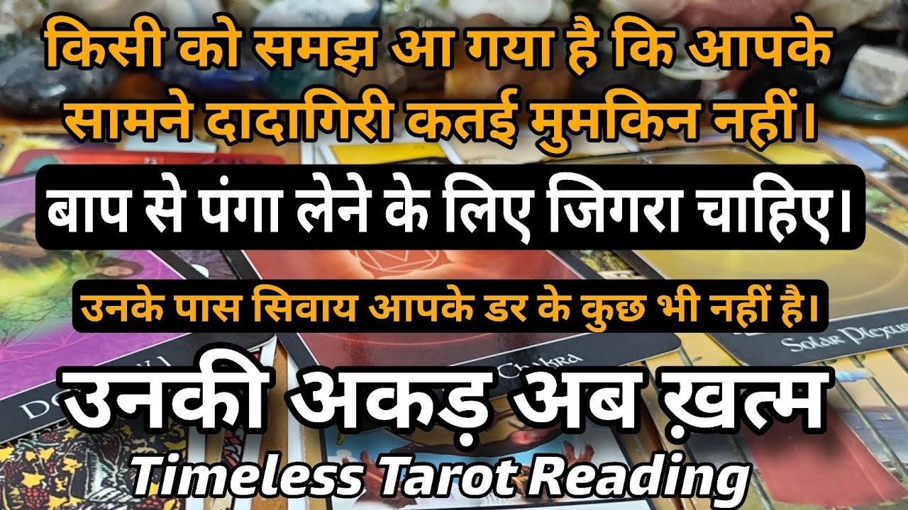 उनकी अकड़ अब ख़त्म - Timeless Tarot Reading For All Zodiac Signs And Genders.