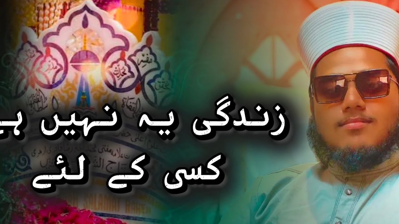 Zindagi Ye Nahi Hai Kisi Ke Liye | Kalam-e-Tajushshariya | Qari Abdul Rahman Maqbooli