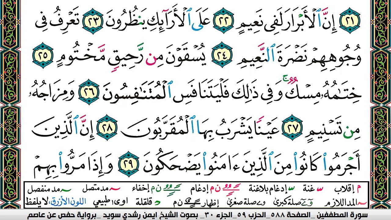 ايمن سويد  صفحة رقم     588