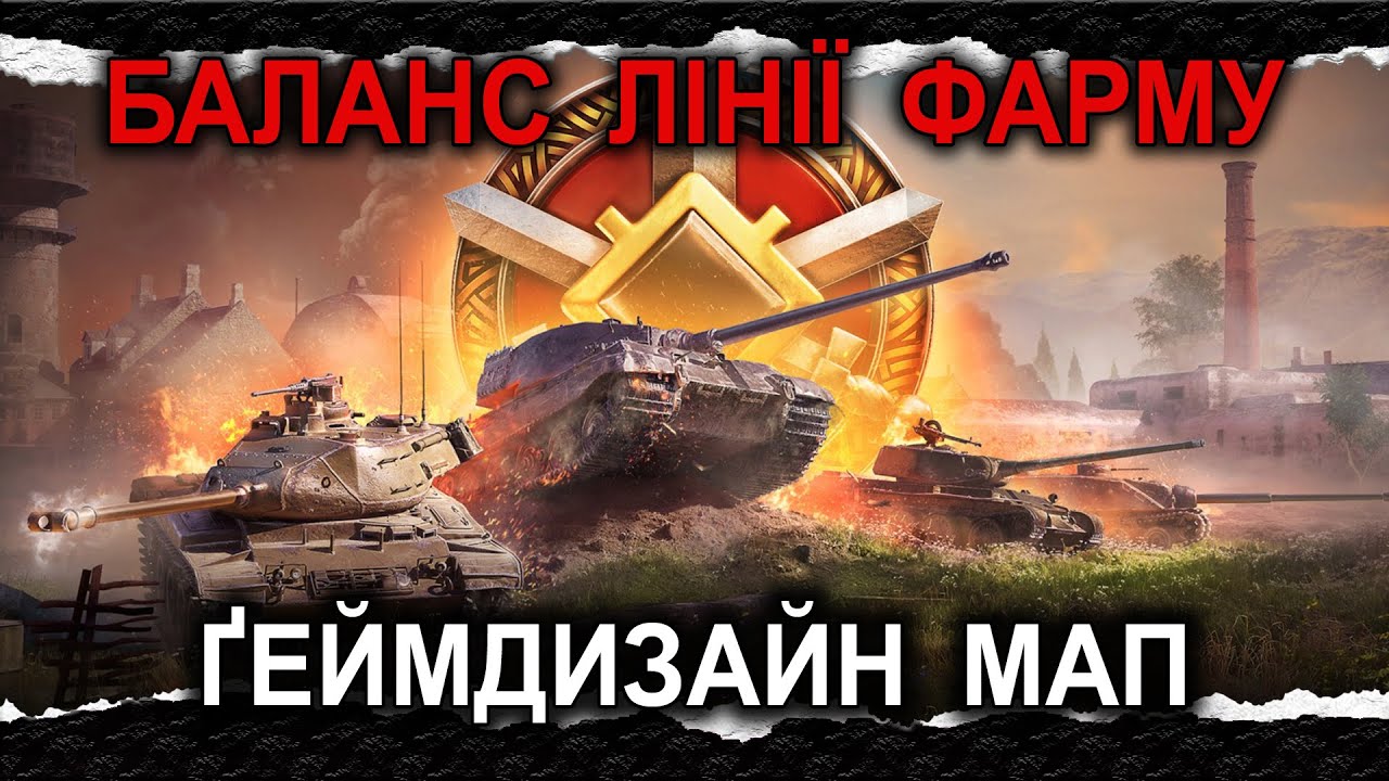 ЛІНІЯ ФАРМУ — НАЙБІЛЬШ ЗБАЛАНСОВАНА ЧАСТИНА ГРИ — ВЗІРЕЦЬ КРІЗЬ ПРИЗМУ РІШЕНЬ ҐЕЙМДИЗАЙНУ (відеоесе)