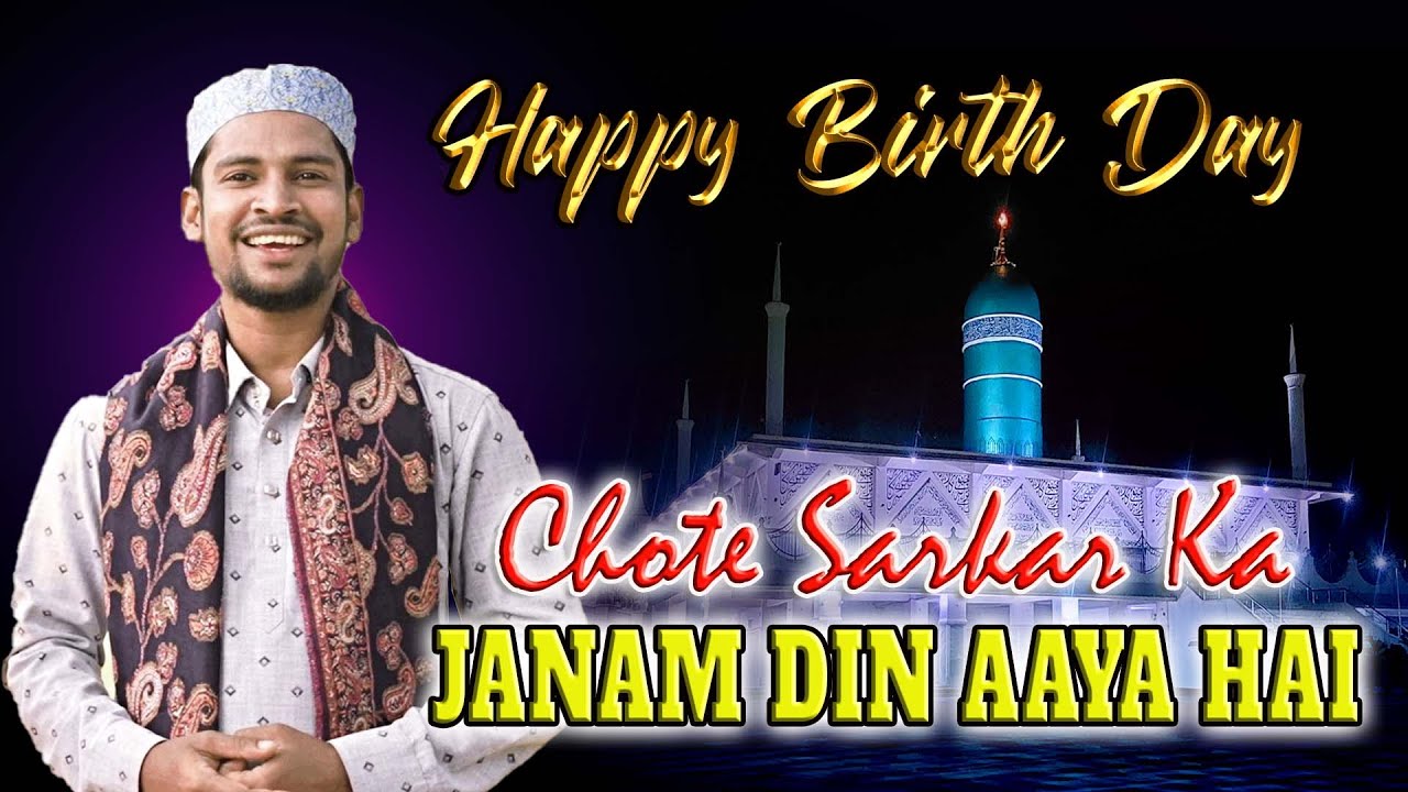 JANAM DIN AAYA HAI II MAMA JAAN BIRTH DAY 2023 II TOUFEEQ SAGAR II SHAHBAZ QUADRI II NEW MANQABAT