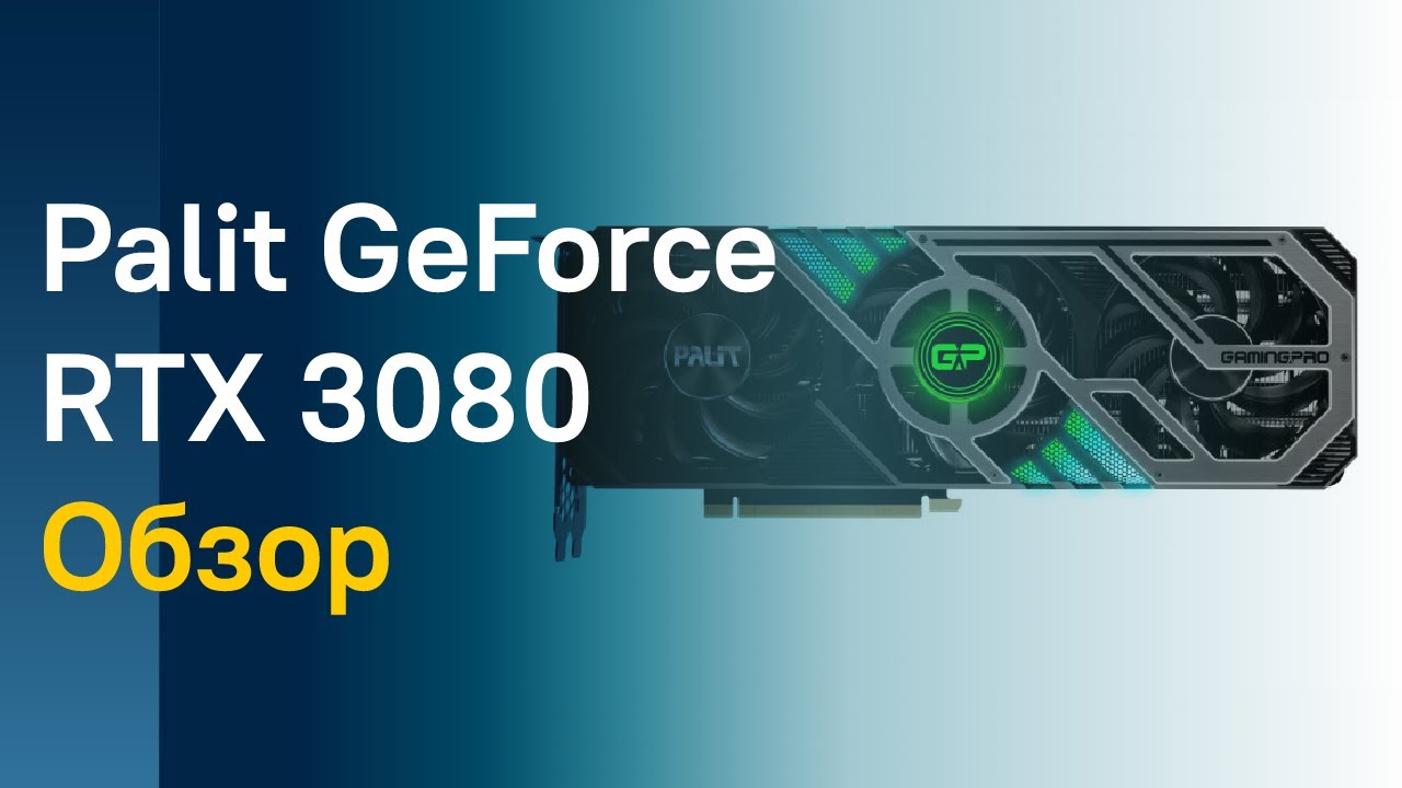 🔥 PALIT GEFORCE RTX 3080 - ПОЛНЫЙ ОБЗОР! СТОИТ ЛИ ЭТО ПОКУПАТЬ?