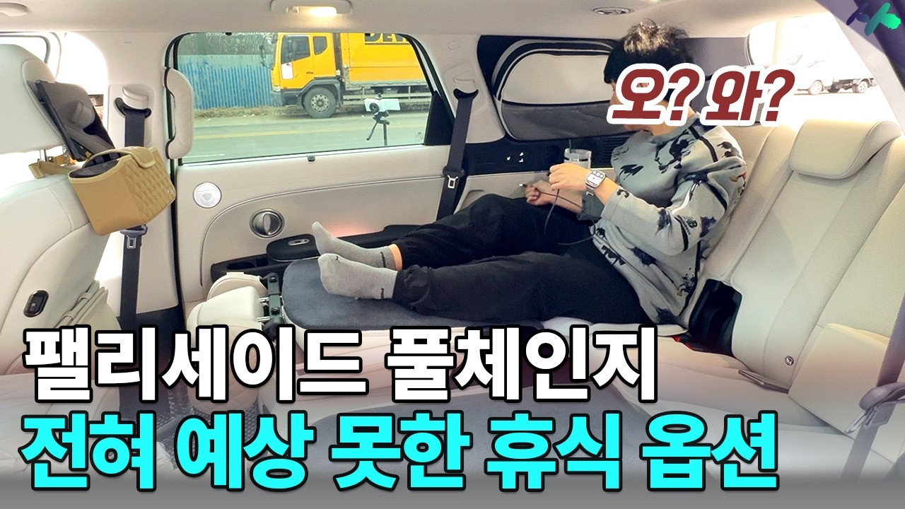 신형 팰리세이드 운전자 95퍼는 몰랐을 기억 기능 ! 이렇게나 됩니다