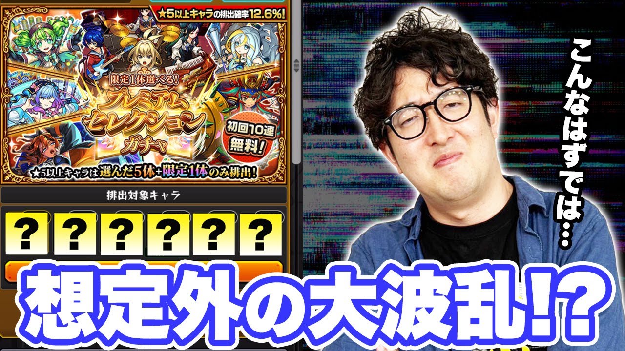 【モンスト】プレミアムセレクションガチャで星墓適正を引きにいった結果...【ターザン馬場園】