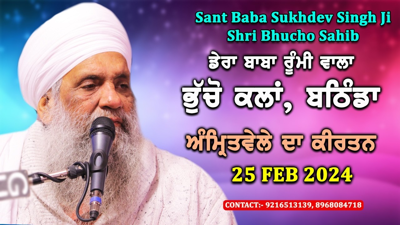 🔴 LIVE | MORNING DIWAN | 25 FEB 2026 | DERA BABA RUMI WALA | BHUCHO KALAN, BATHINDA