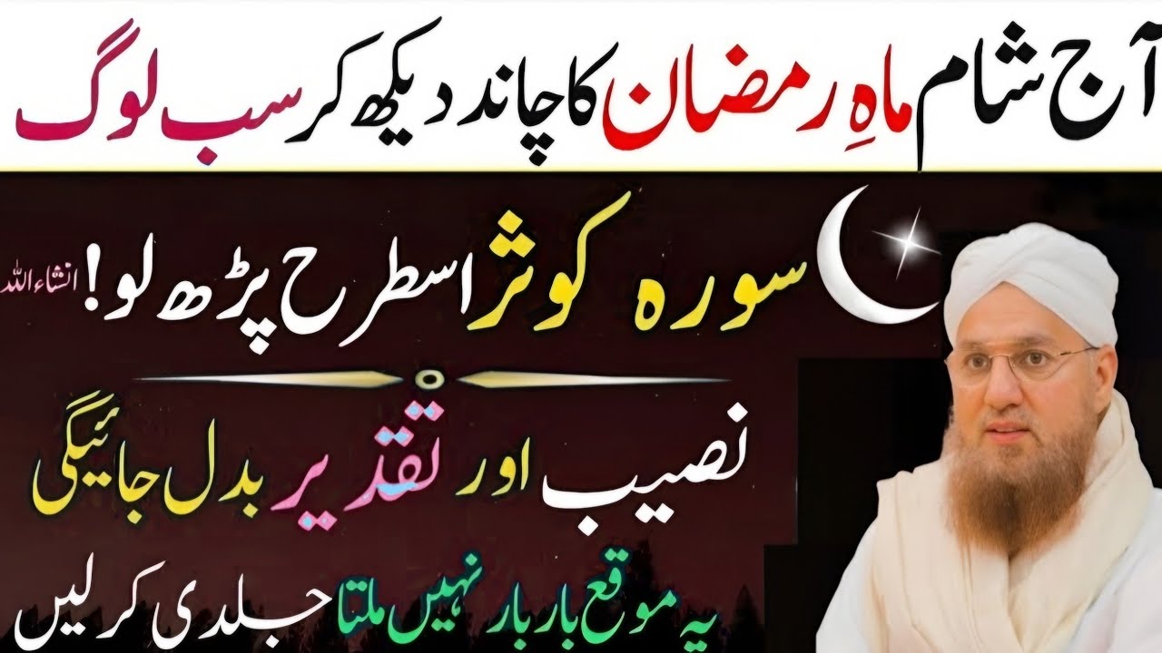 Ramzan Ka Chand Aur Surah Kausar Ka Powerful Wazifa | Urdu Islami Series |Habib Attari Bayan 
