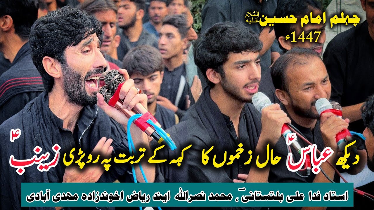 Chehlum Urdu Noha 1447/2025 | Fida Ali Baltistani Nohay 2025 | Very Heart Touching Noha