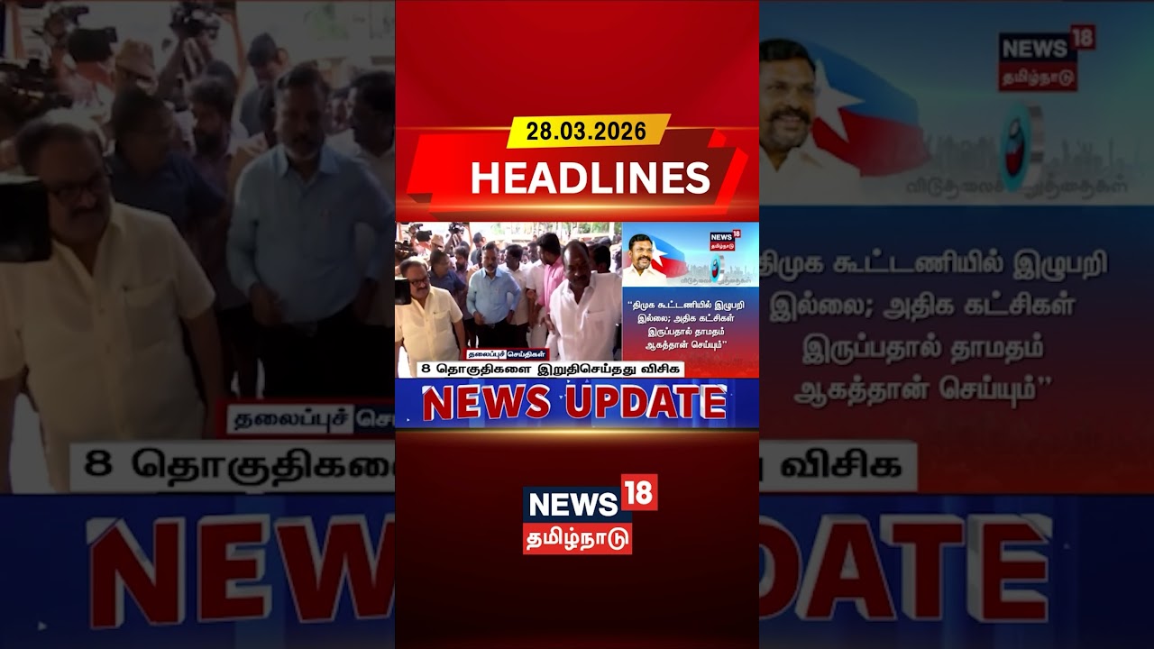 VCK Seat Sharing Final? | 8 Constituencies Confirmed | 8 தொகுதிகளை இறுதிசெய்தது விசிக | Tamil News