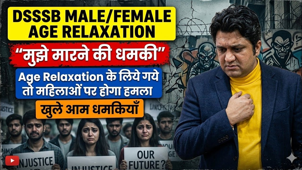 DSSSB MALE/FEMALE AGE RELAXATION// मुझे मारने की धमकी// महिलाओं पर हमला? खुले आम धमकियाँ #harbirsir 
