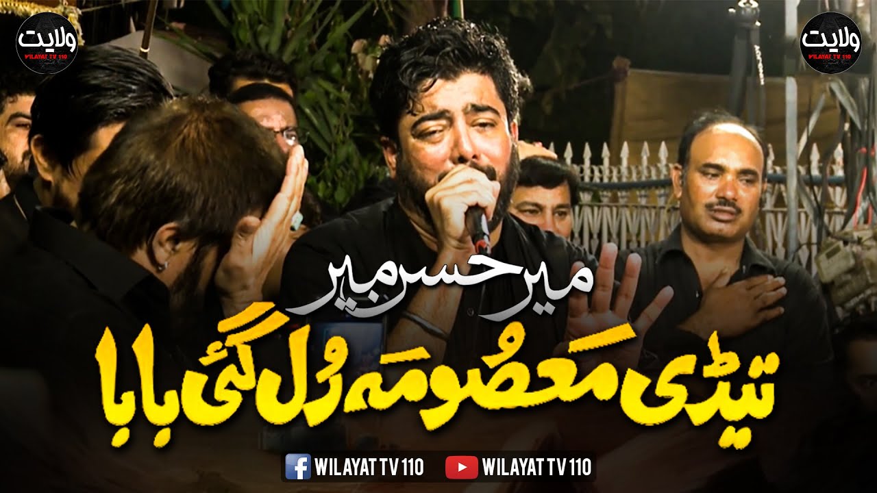 Tedi Masooma (sa) Rul Gayi Baba | Mir Hasan Mir | Punjabi Noha 2023 | Wilayat TV 110
