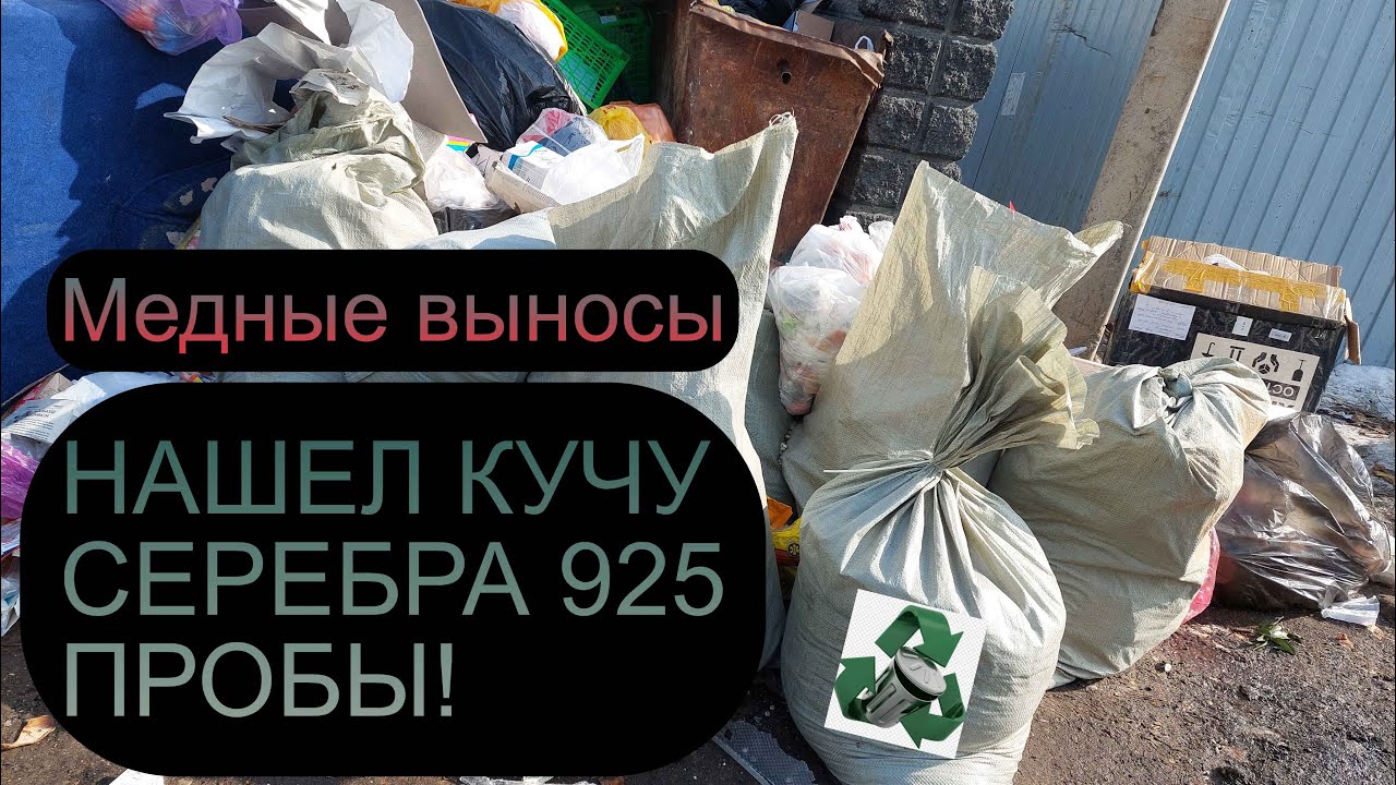 МЕДНЫЕ И СЕРЕБРЕННЫЕ ВЫНОСЫ! НАШЕЛ ЮВЕЛИРКУ СЕРЕБРО 925 ПРОБЫ! Г.АЛМАТЫ КАЗАХСТАН!