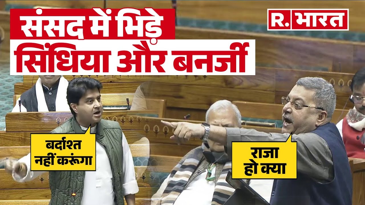 Lok Sabha में Jyotiraditya Scindia ने Kalyan Banerjee की लगाई तगड़ी क्लास | BJP | TMC | Sansad TV