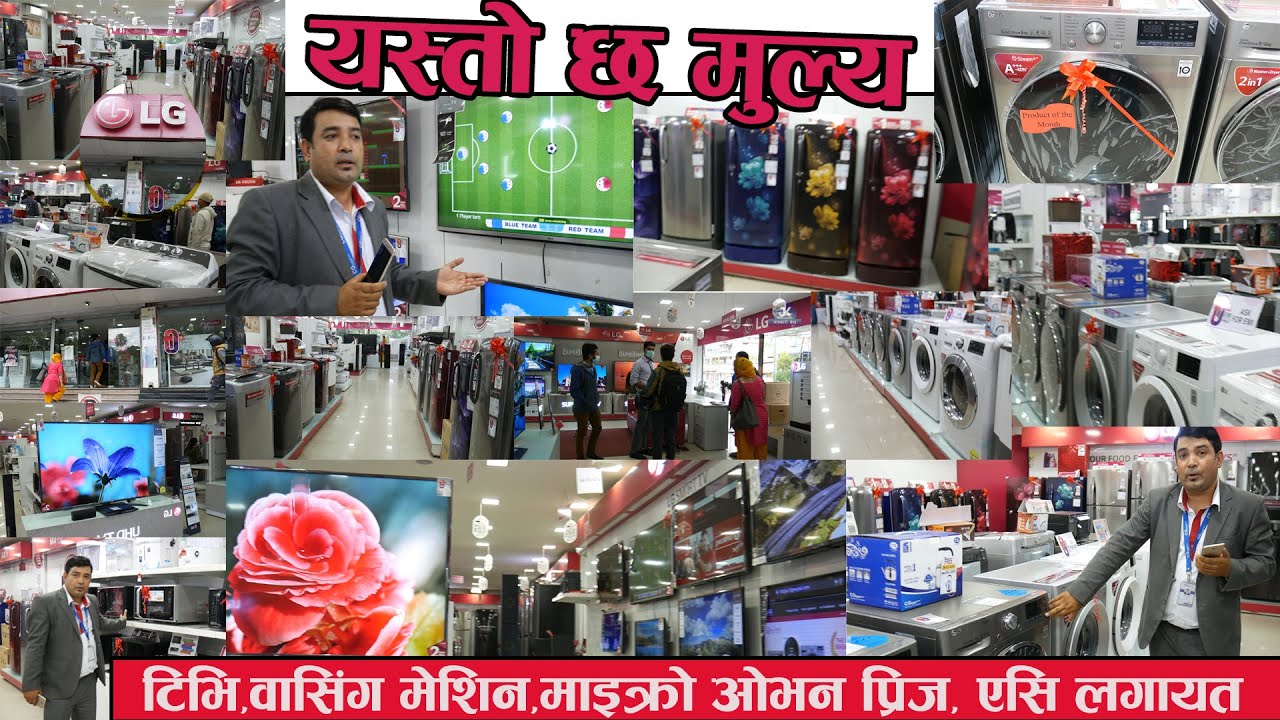 LG TV Price in Nepal यस्तो छ नेपालमा एल जि का सामानहरुको मुल्य