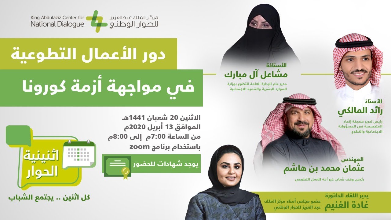 دور الاعمال التطوعية في الازمات