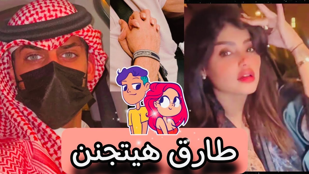 طارق هيتجنن من غير امل 🥰 امل وطارق ❤️‍🔥