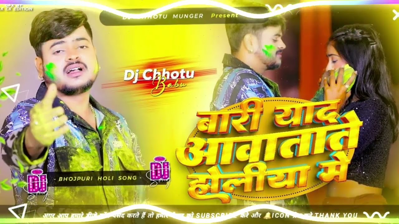 Badi Yad Aawatate Tohar Holiya Me Dj Remix Kekra Ke Rang Lagai Dj Kaise Tohe Batai Dj Remix #Holi_dj