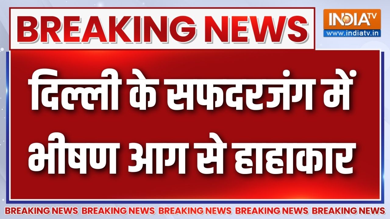 Breaking News : दिल्ली के सफदरजंग में भीषण आग से हाहाकार | Delhi | Safdarjang NDMC Godown Fire