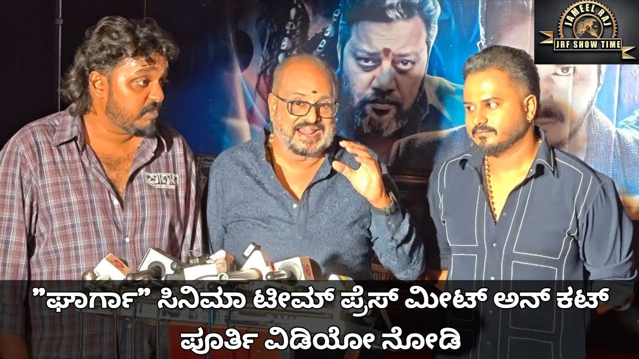 Ghargaa movie team pressmeet uncut version|banglore Kapali cinemas|full press meet|New kannada movie
