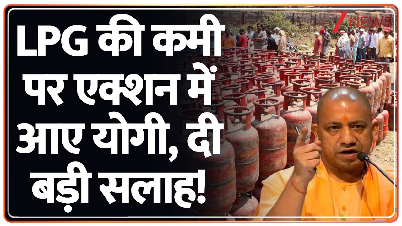 CM Yogi Action: LPG की कमी पर एक्शन में आए योगी, दी बड़ी सलाह! | LPG Rumours | Iran Israel War