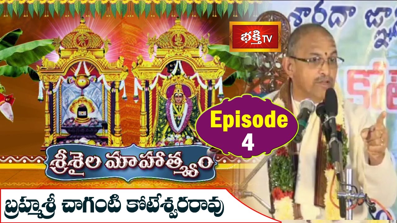 Srisaila Mahatyam by Brahmasri Chaganti Koteswara Rao || Episode 4 || Bhakthi TV