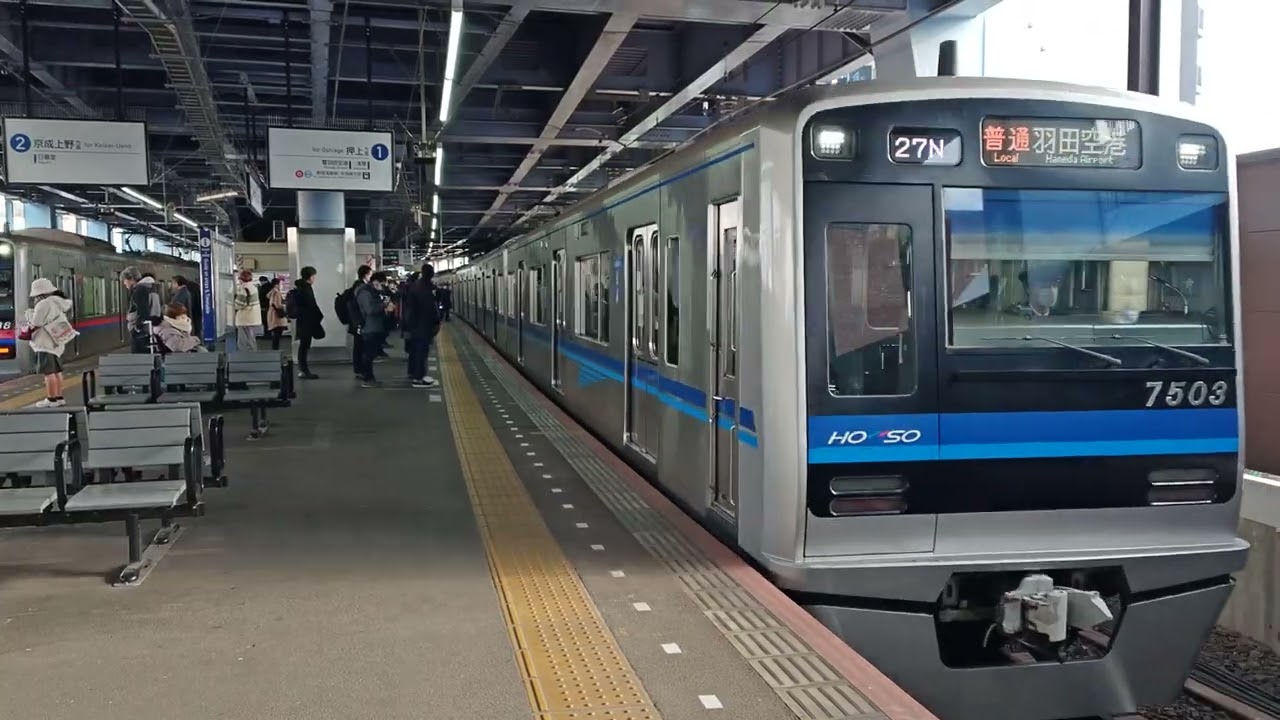 京成線7503F編成7500形🚃普通 羽田空港 行き🚃