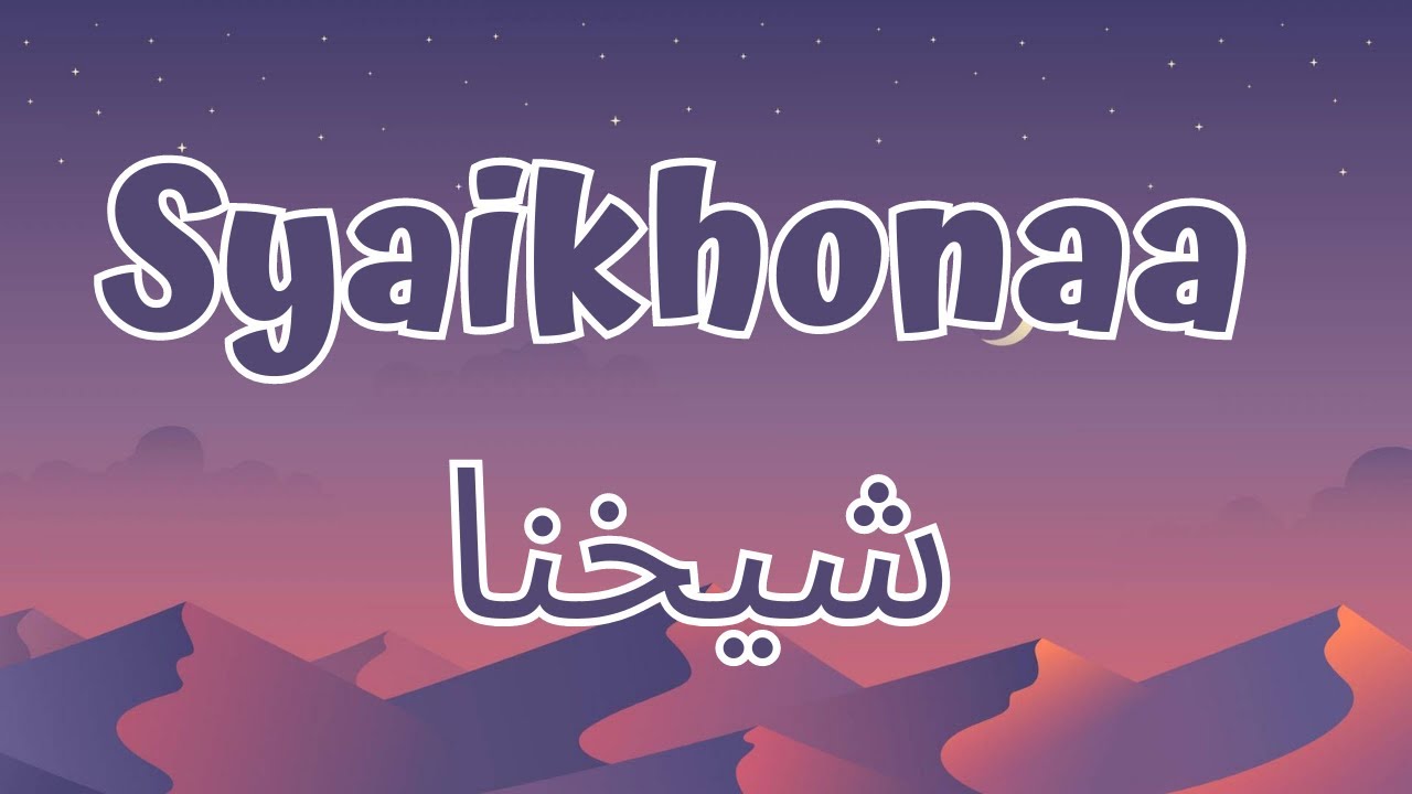 Syaikhonaa شيخنا - Cover by Ai Khodijah (Lirik/Lyrics)
