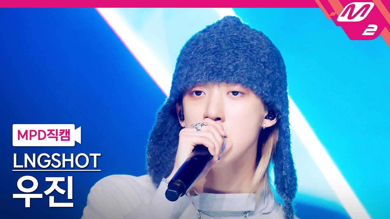 [MPD직캠] 롱샷 우진 직캠 4K 'Never Let Go' (LNGSHOT WOOJIN FanCam) | @MCOUNTDOWN_2026.2.12