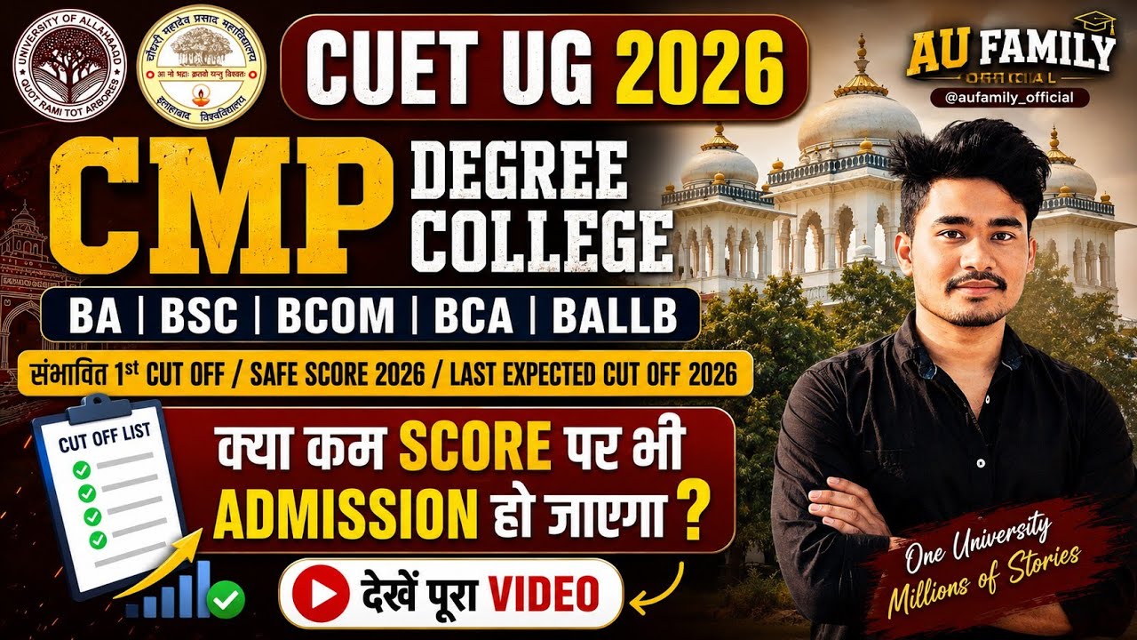 CUET UG 2026 | CMP Degree College Cut Off 2026 🔥 Safe Score, BA BSc BCom BCA BA LLB Admission