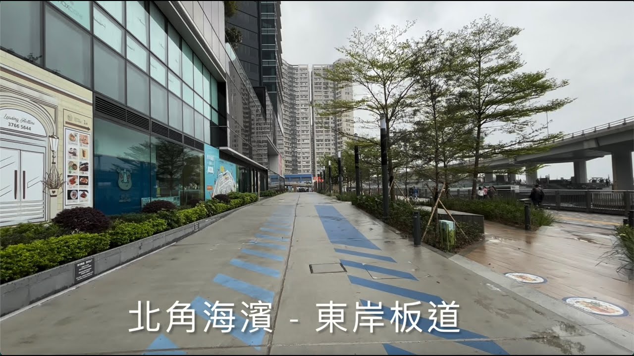 北角匯商場一期二期 | 渡輪碼頭 | 東岸板道 | 海濱 | 香港維港凱悅尚萃酒店 | 步行導覽 | Hong Kong Walking Tour | North Point East Pier