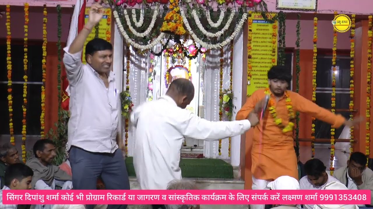 हो मेरे बाबा नारायण दास महाराज//गायक दिपांशु शर्मा//बसई जागरण//2026