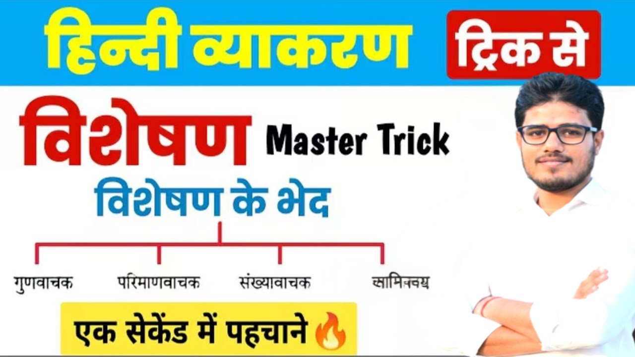 विशेषण।visheshan। हिंदी व्याकरण। bihar board class 10th 12th ,bihar police,BSSC