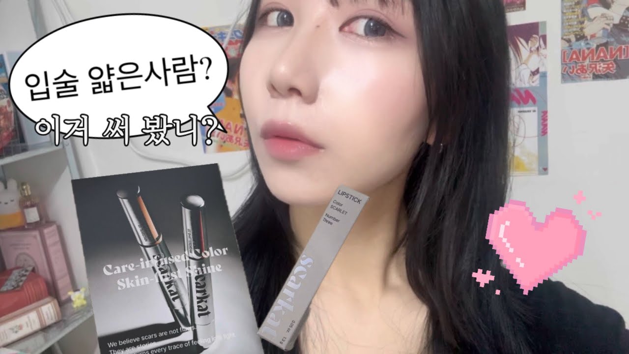 입술 필러 한 듯 | 바르자마자 도톰💋 유리광립 추천💄❤️