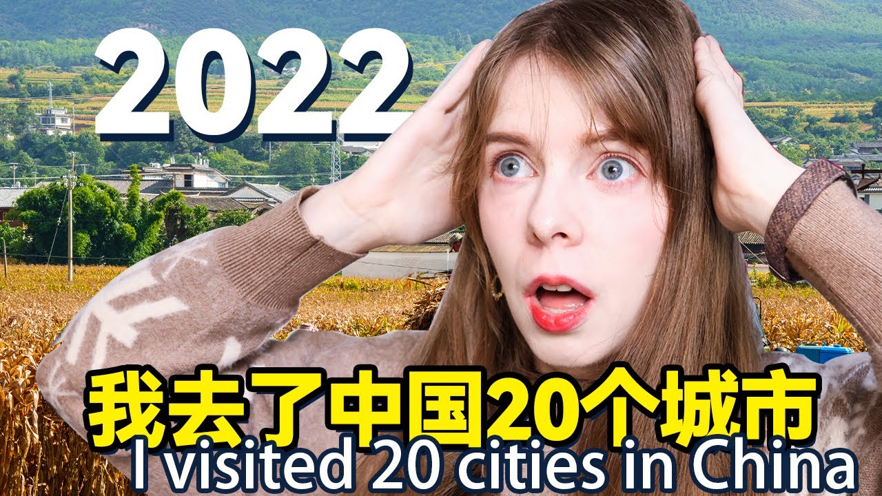 来中国5年后，发现我一点也不了解中国 I still don't understand China after living in China for five years