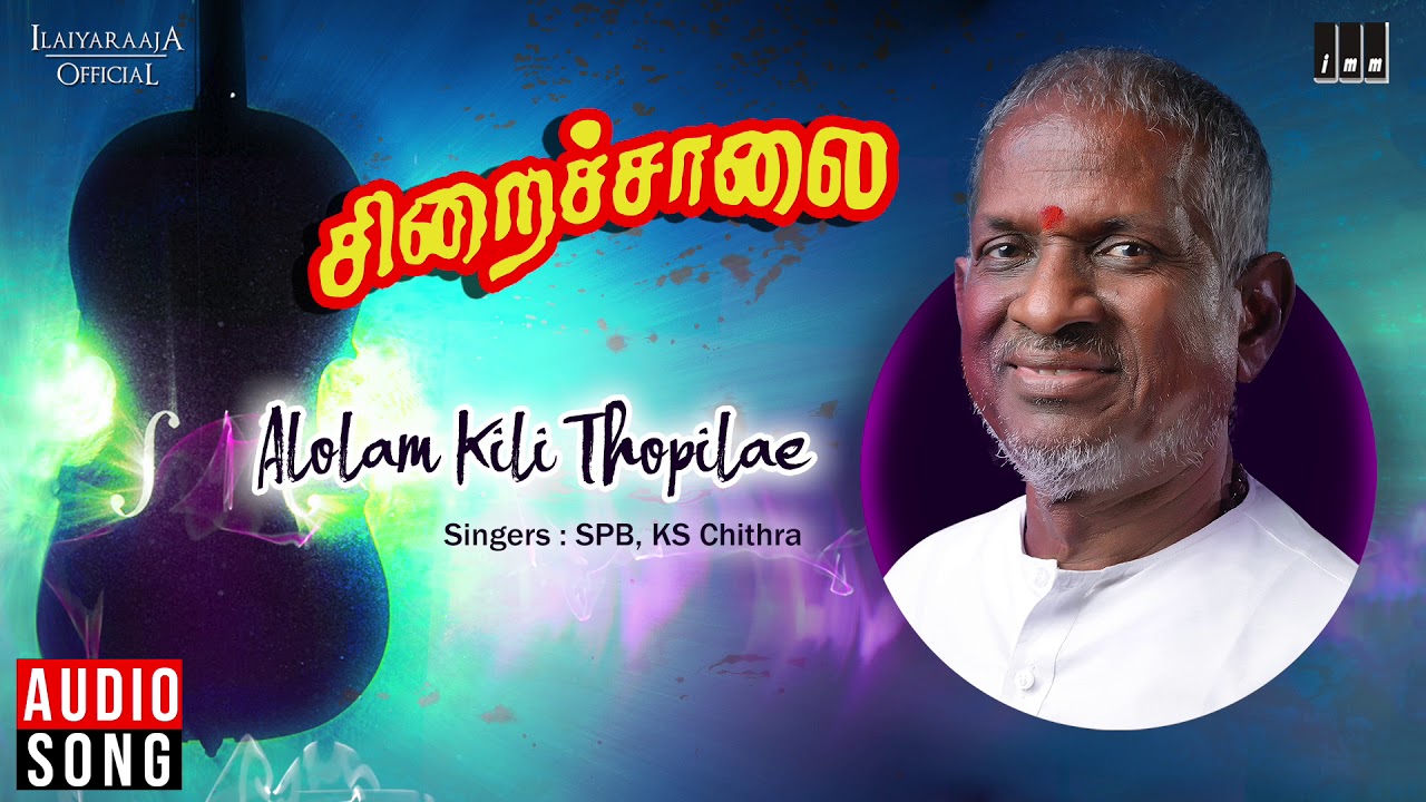 Siraichalai Movie Songs | Alolam Kili Thopilae | Mohanlal, Tabu, Prabhu | Ilaiyaraaja Official