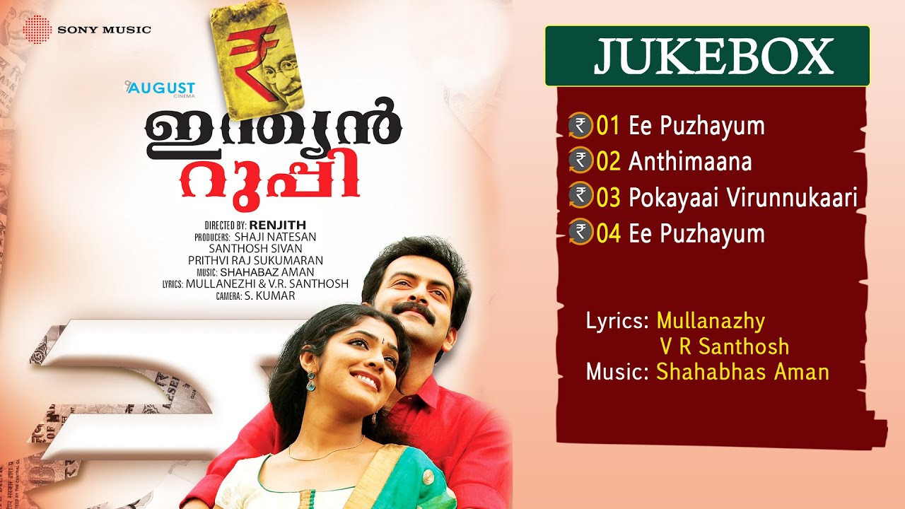 Indian Rupee (2011)| Full Audio Songs Jukebox | Shahabhas Aman | Mullanazhy | V R Santhosh