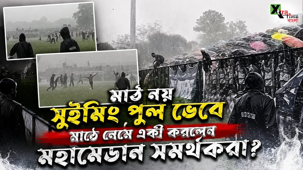 ভন্ডুল হওয়া CFL ম্যাচে একী করলেন Mohammedan সমর্থকরা!
