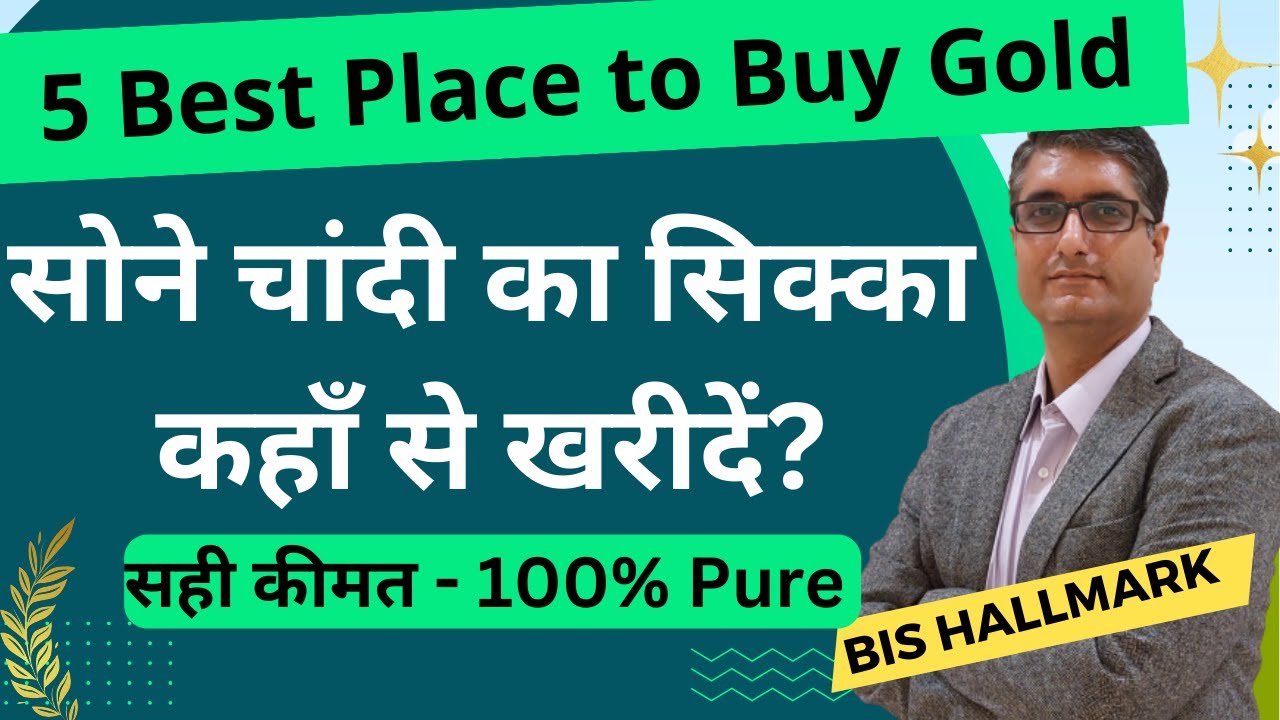 सोने चांदी का सिक्का कहाँ से खरीदें? | Best Place to Buy Gold Silver Coin