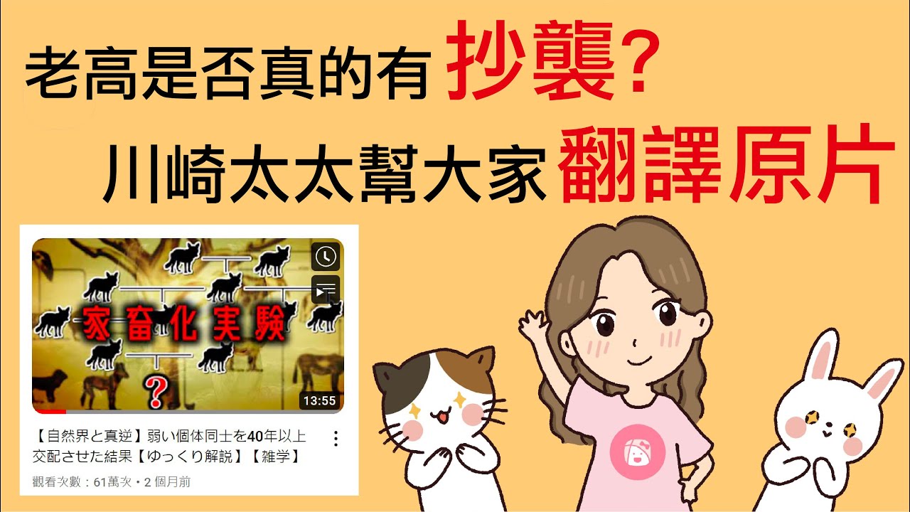 【川崎太太聊日本新鮮事】老高影片是否真的有抄襲? 就讓川崎太太幫大家翻譯原文的影片吧！探討日本網路攻擊炎上事件、網路沉迷社會問題｜川崎太太日文俱楽部｜親子日本語學習