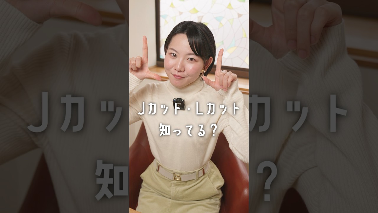 すべての動画編集者が知るべき！シネマティックなJカットとLカット #動画編集 #cinametic #davinciresolve