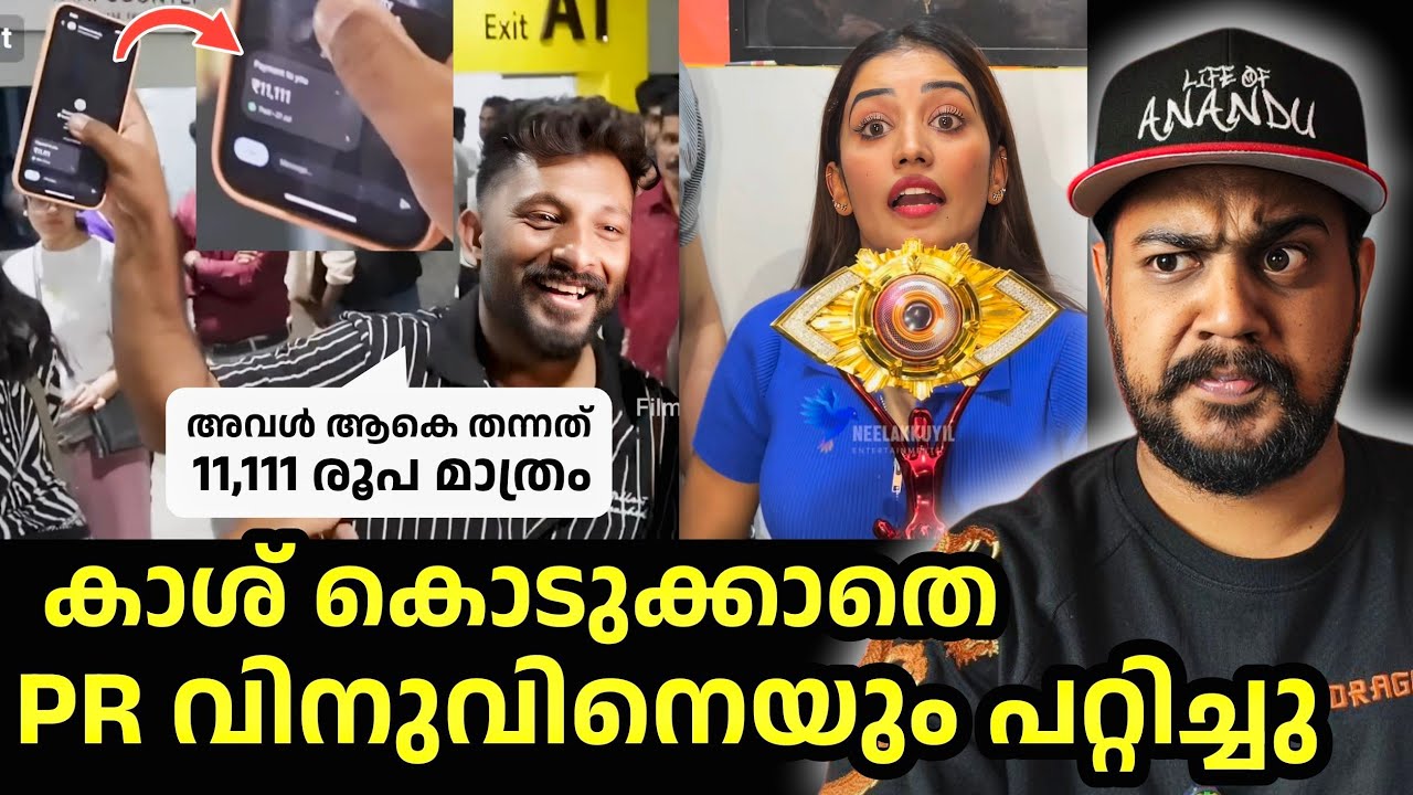 🔴പെരുങ്കള്ളി അനുമോൾ Exposed/പറഞ്ഞതെല്ലാം കല്ലുവെച്ച നുണ/ഇതാ തെളിവ്