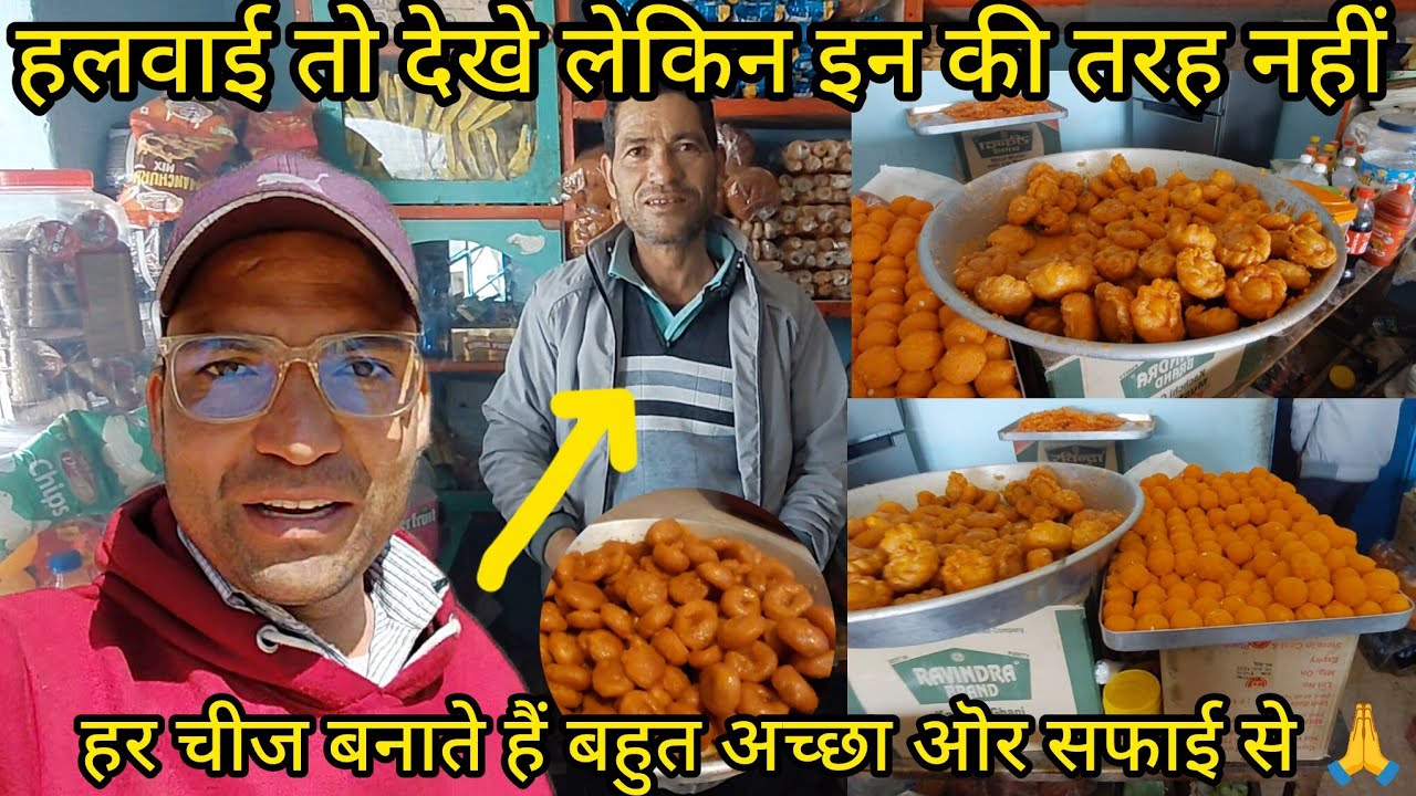 हलवाई तो देखे लेकिन जो बात इन के हाथ मै बहुत गजब की बनाते हैं हर चीज #pahadi lifestyle vlog 