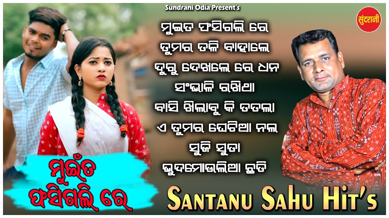 Santanu Sahu Hits - Jukebox - New Sambalpuri Song 2024