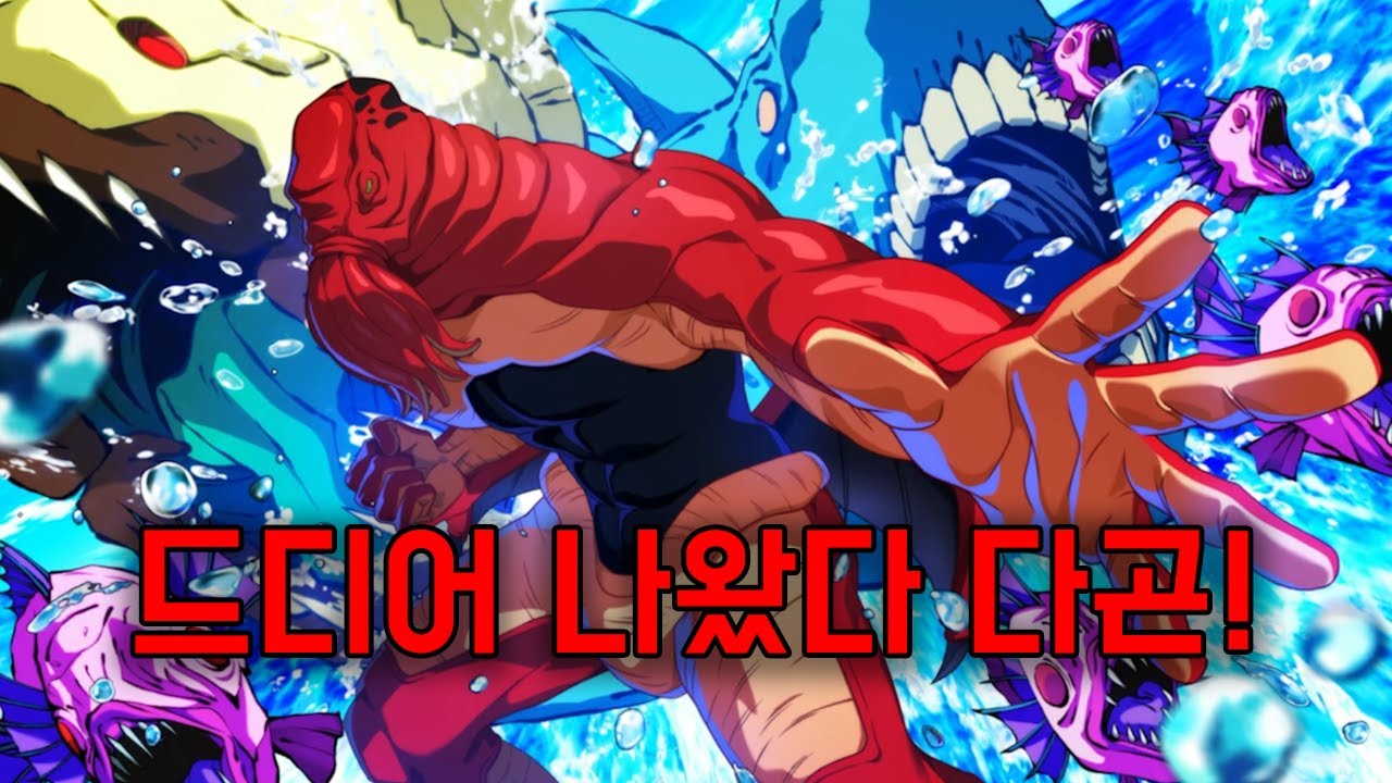 드디어 나온 다곤 살펴보기...(주술회전 팬텀 퍼레이드)