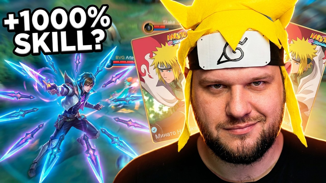ЭТОТ СКИН ДАЕТ +1000% К СКИЛЛУ? МИНАТО ГОССЕН РАКО - ГАЙД MOBILE LEGENDS