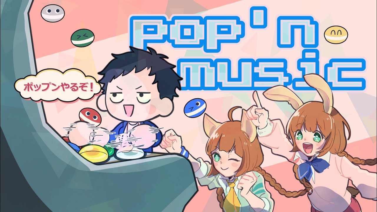 【pop'n music Lively】リアルDJをやる前にポップンやるべきでしょう　エクラルパックあるよ【にじさんじ/社築】