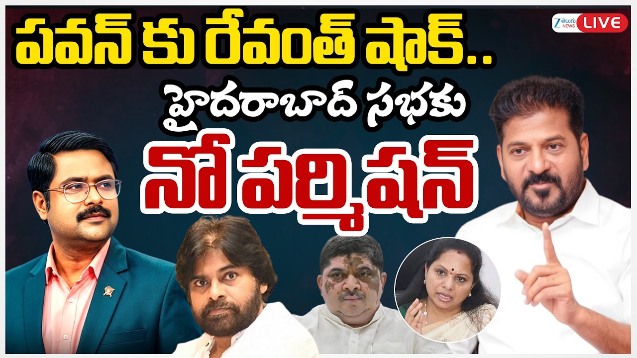 LIVE: Telangana Govt Gives Shock To Pawan Kalyan | Pawan Kalyan Meeting Cancelled? | #dnawithbharath