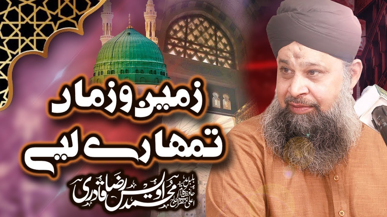 Zameen o zaman tumhare liye BY Owais raza qadri _ alnoor media production 03457440770